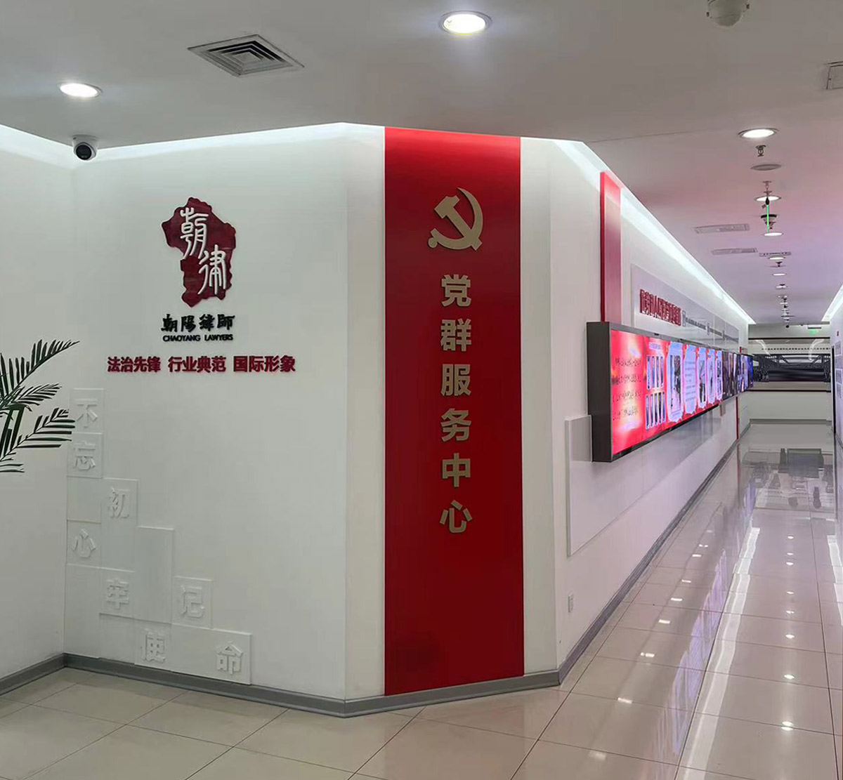 北京朝阳律师协会党群服务中心