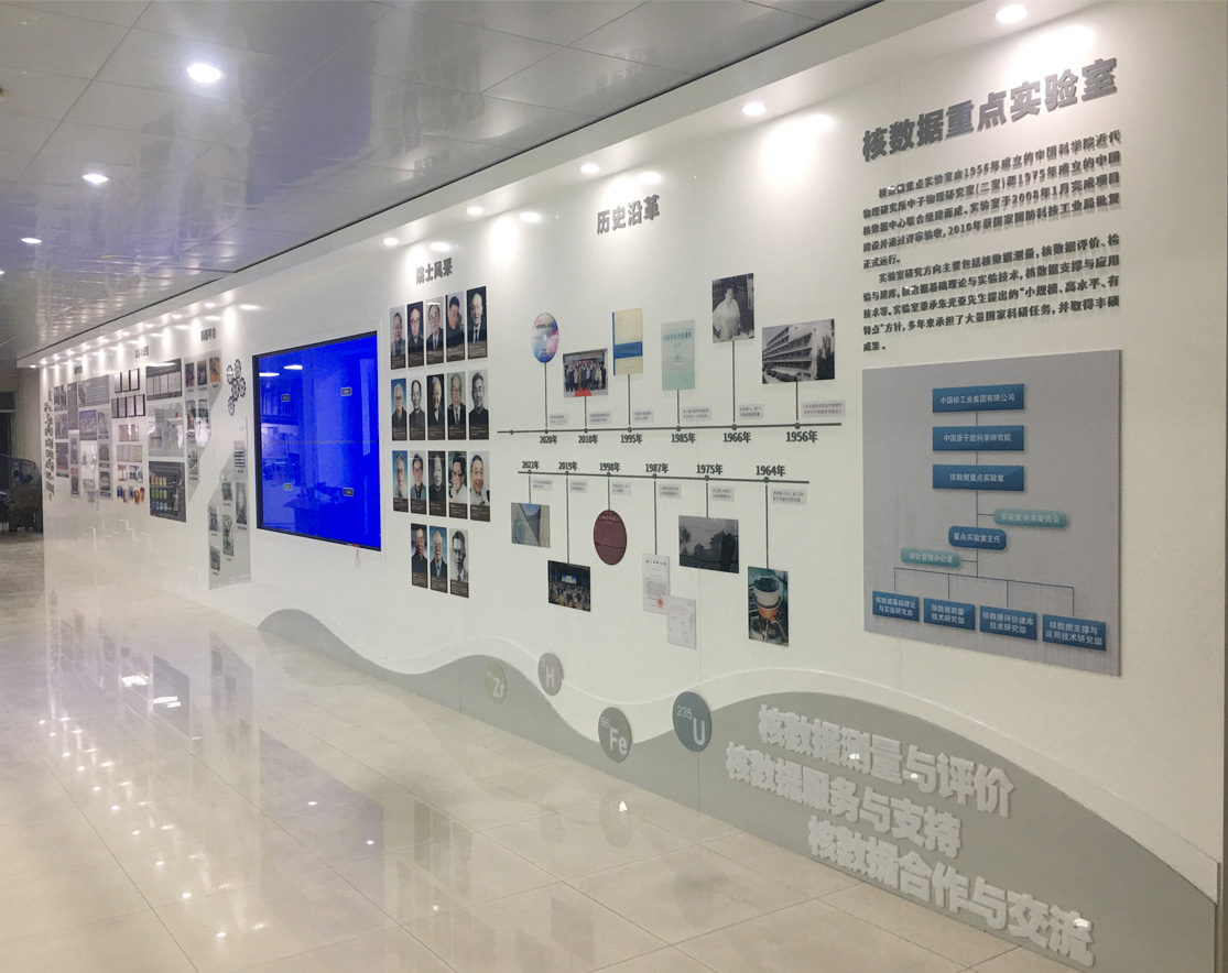 中国原子能科学研究院核数据实验室展廊