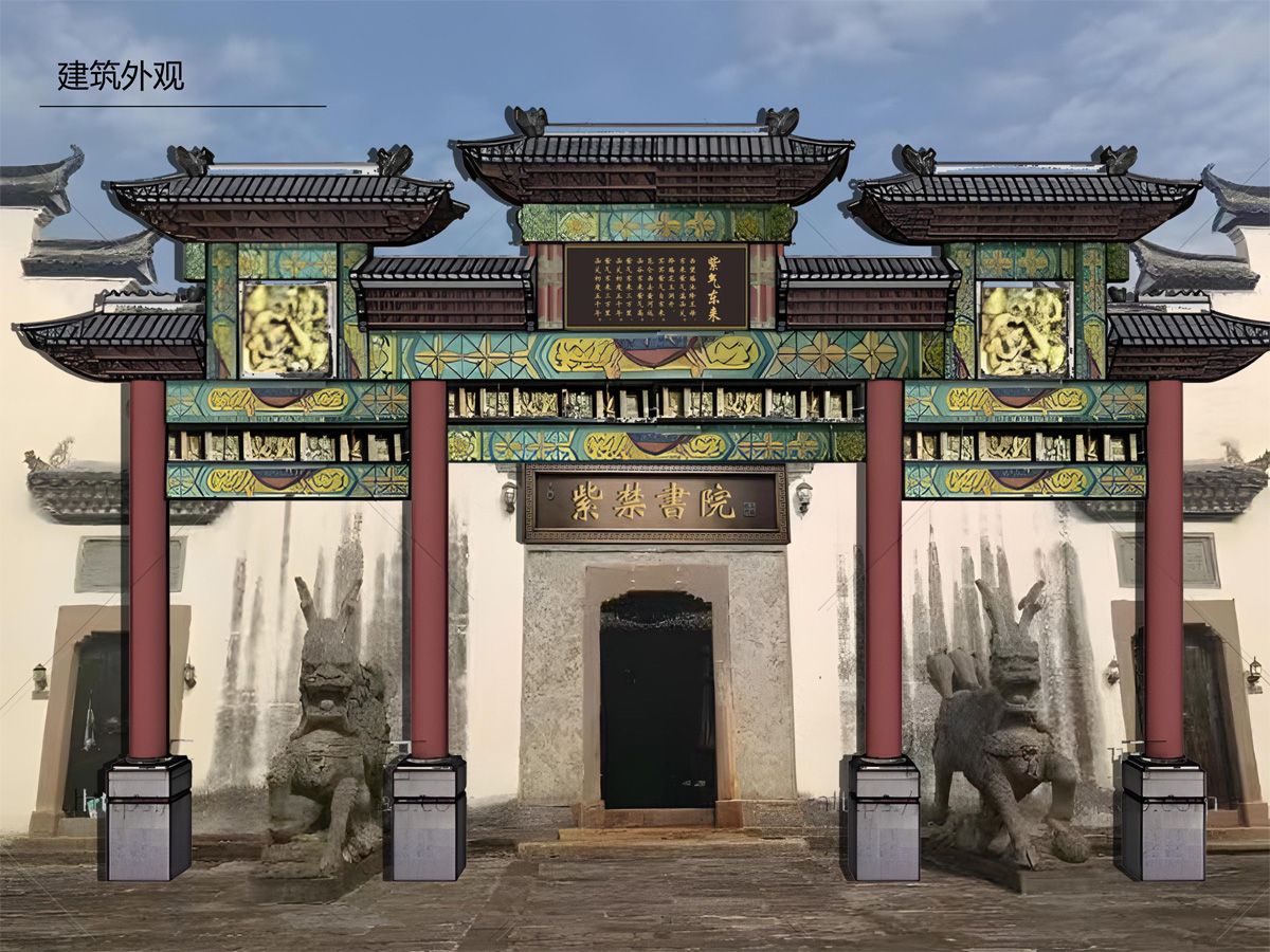 故宫紫禁书院·义乌分院