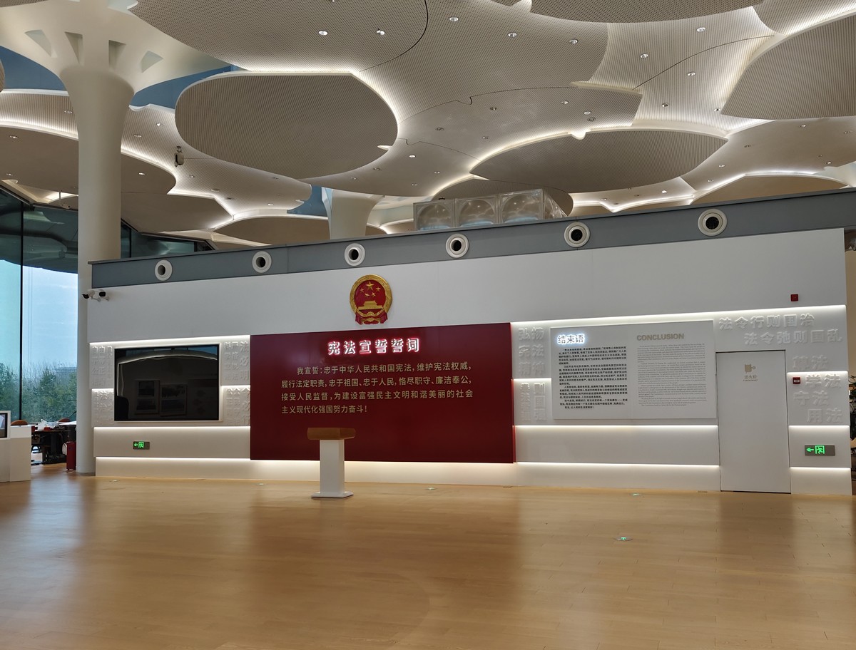 北京市宪法宣传教育基地设计施工