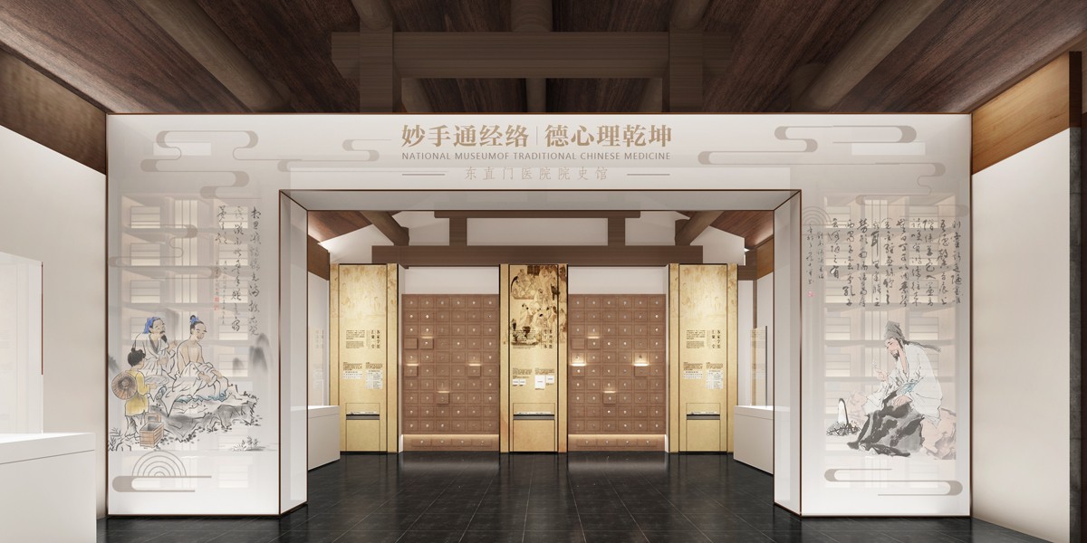 北京中医药大学东直门医院院史馆设计